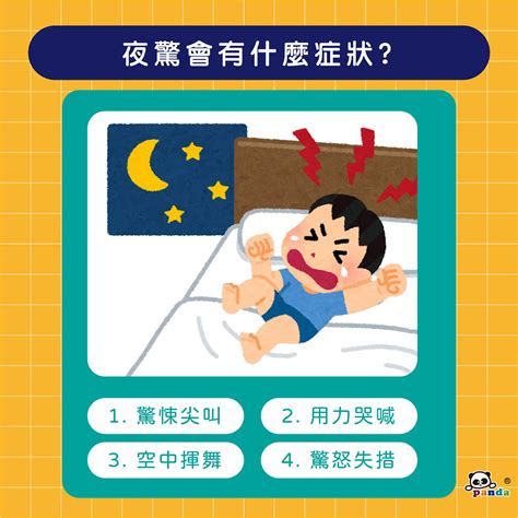 小孩半夜大哭 顛沛流離